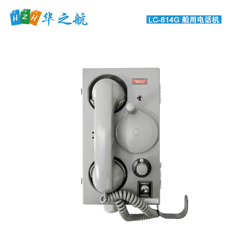MRC 船用电话机 LC-814G