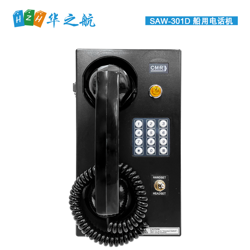 CMR 原装进口 船用壁挂式声力电话机 MARINE TELEPHONE SAW-301D
